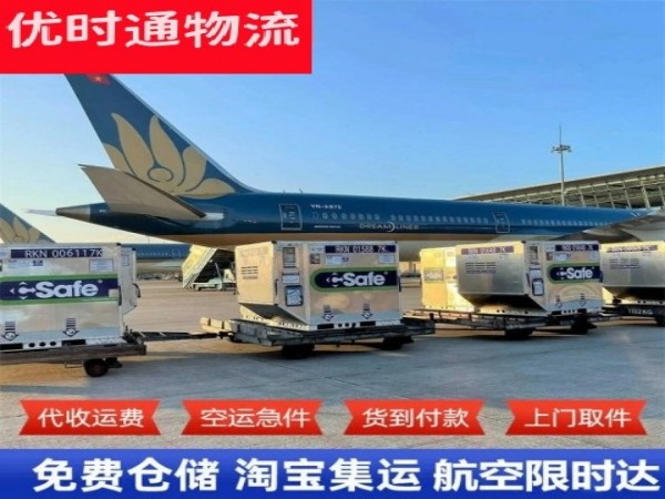 辽中到葡萄牙空运加急专线